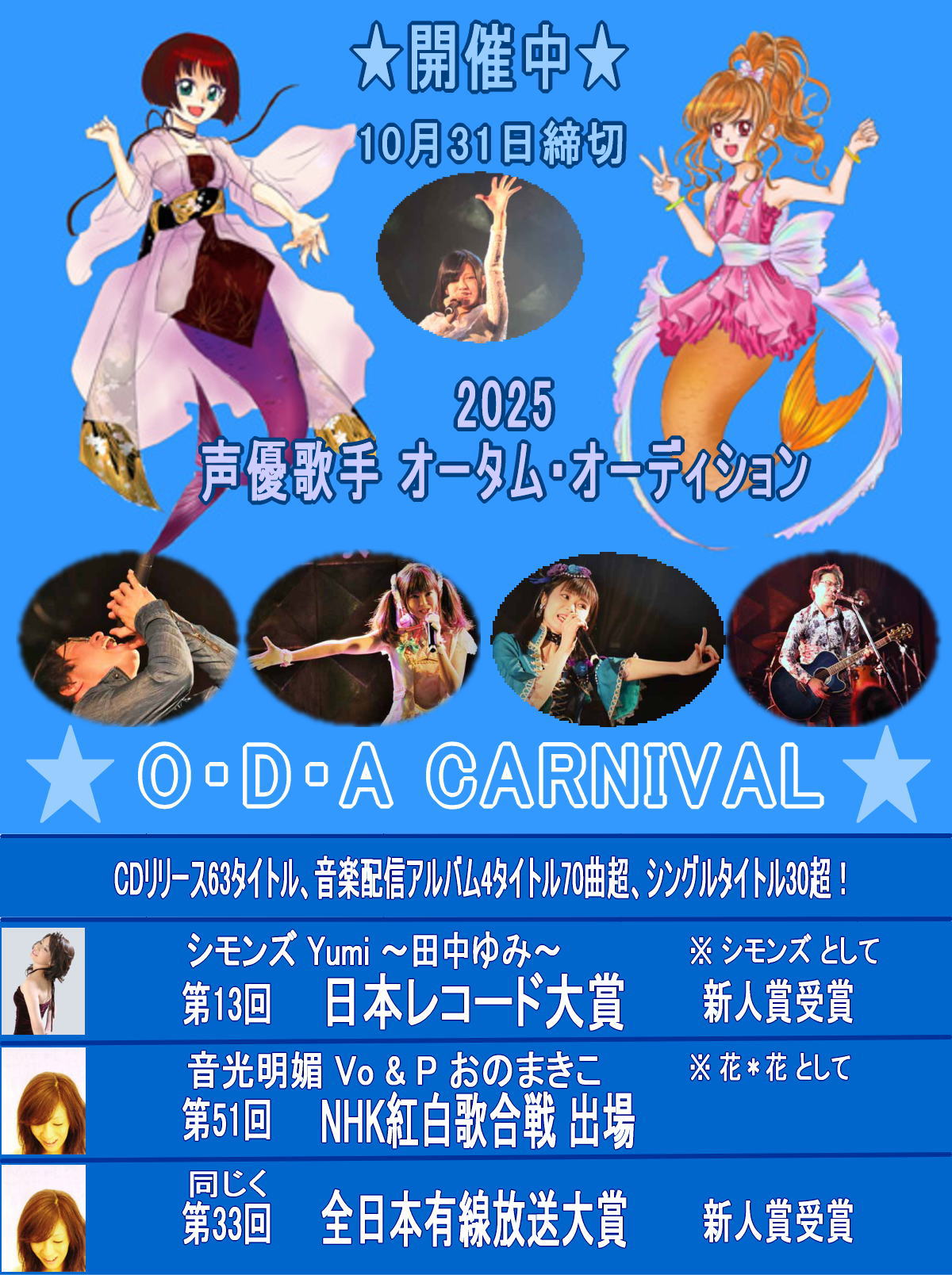 声優歌手オーディション