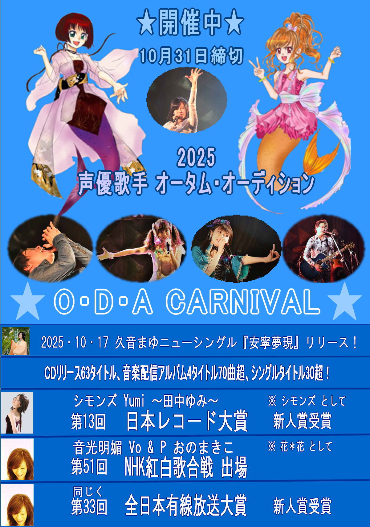 声優歌手オーディション