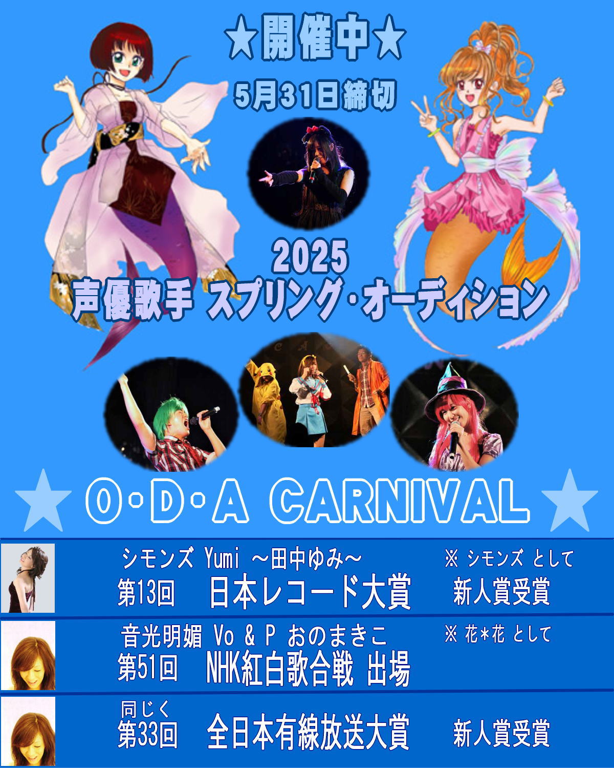 声優歌手オーディション