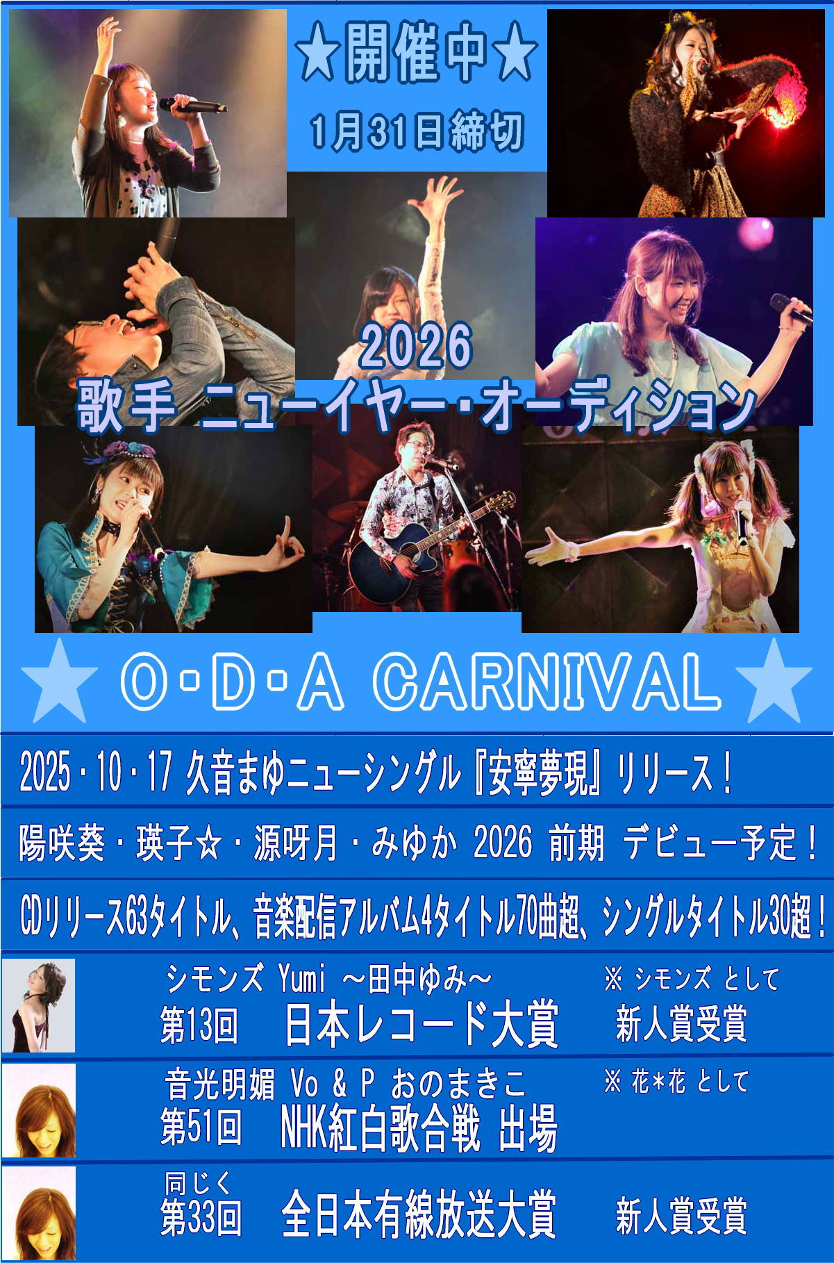 歌手オーディション