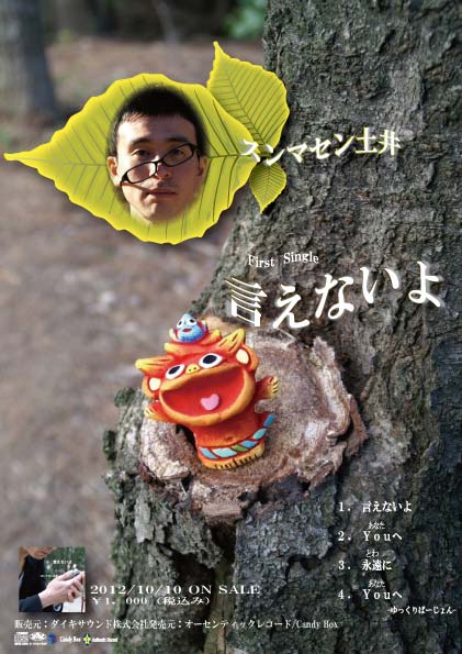 言えないよフライヤー