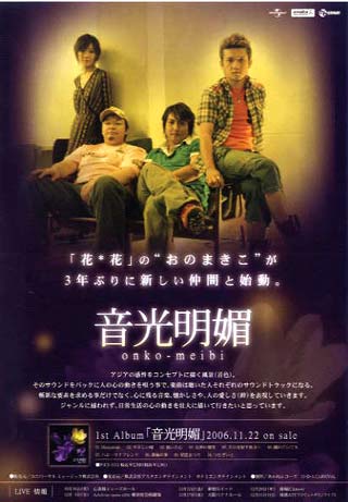 音光明媚フライヤー