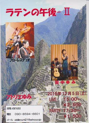 ラテンの午後U.jpg