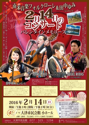フォルクローレ決定バレンタインチラシ.jpg