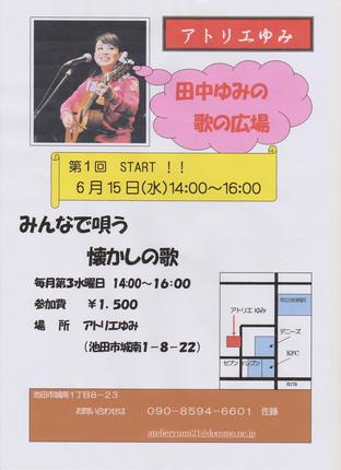 歌の広場 001.jpg