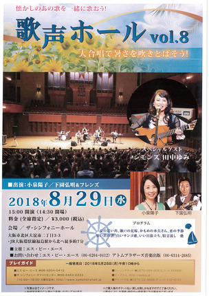 シンフォニー歌声ホールチラシ.jpg